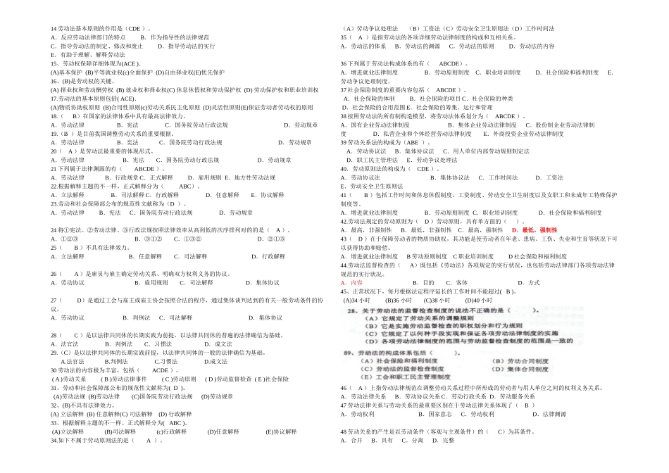 2025年人力资源管理师基础知识试题_第3页