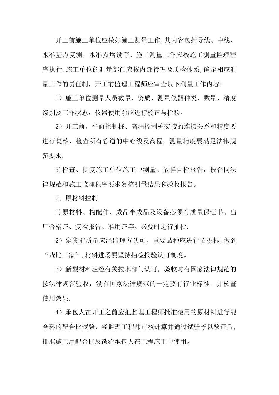 污水处理厂工程重点和难点_第2页