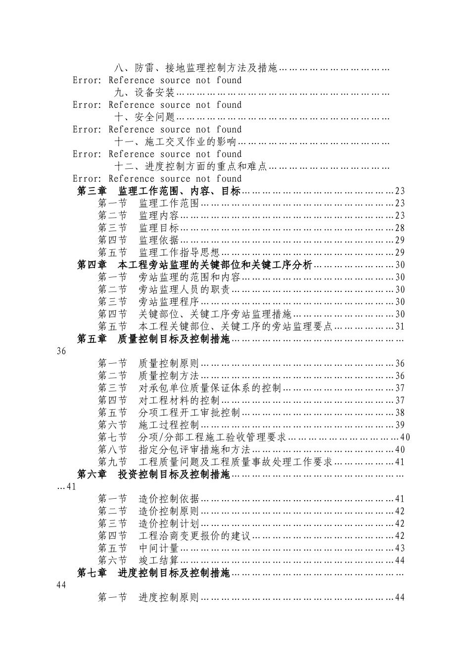 污水处理厂工程监理投标文件_第2页