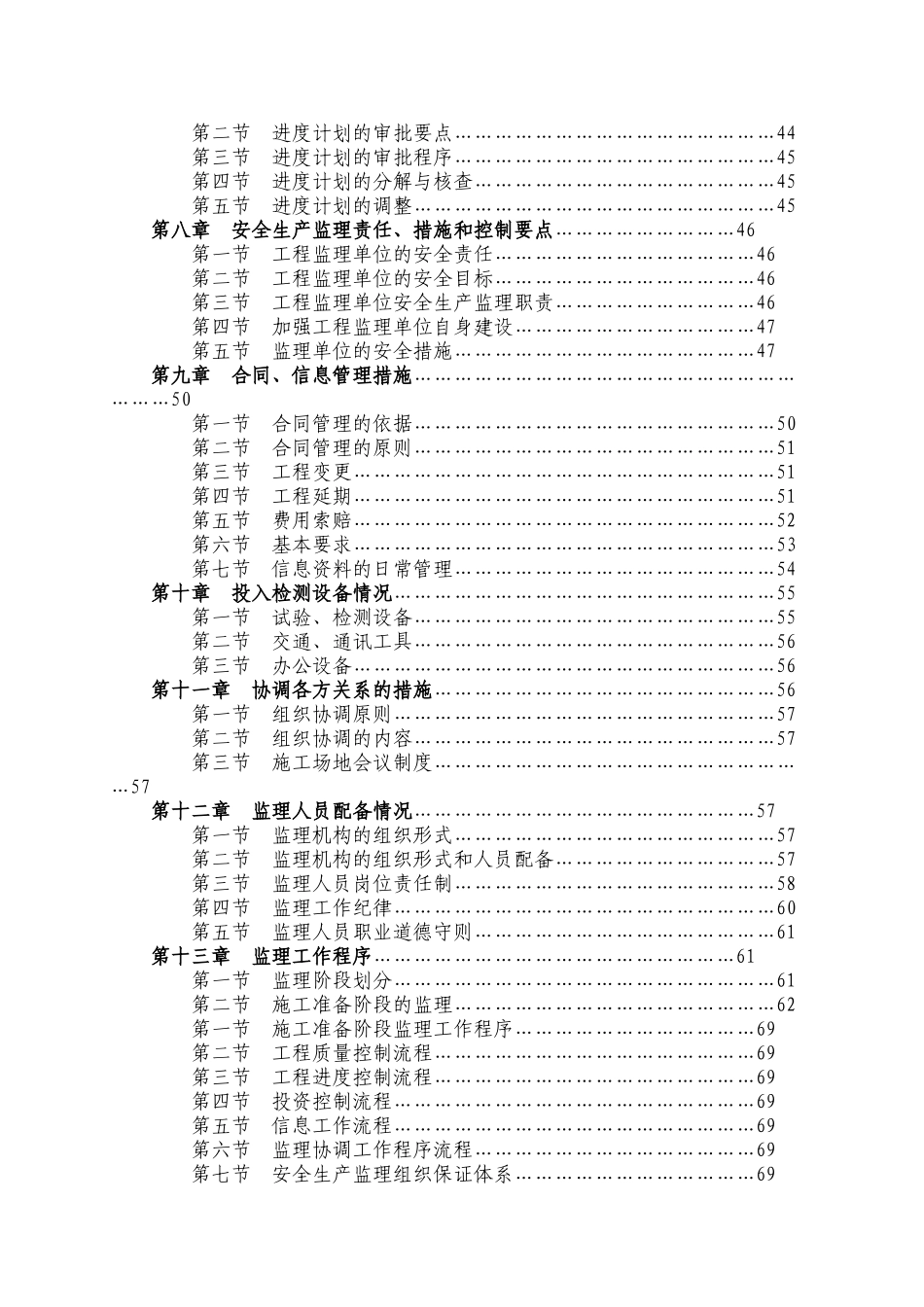 污水处理厂工程监理投标文件_第3页