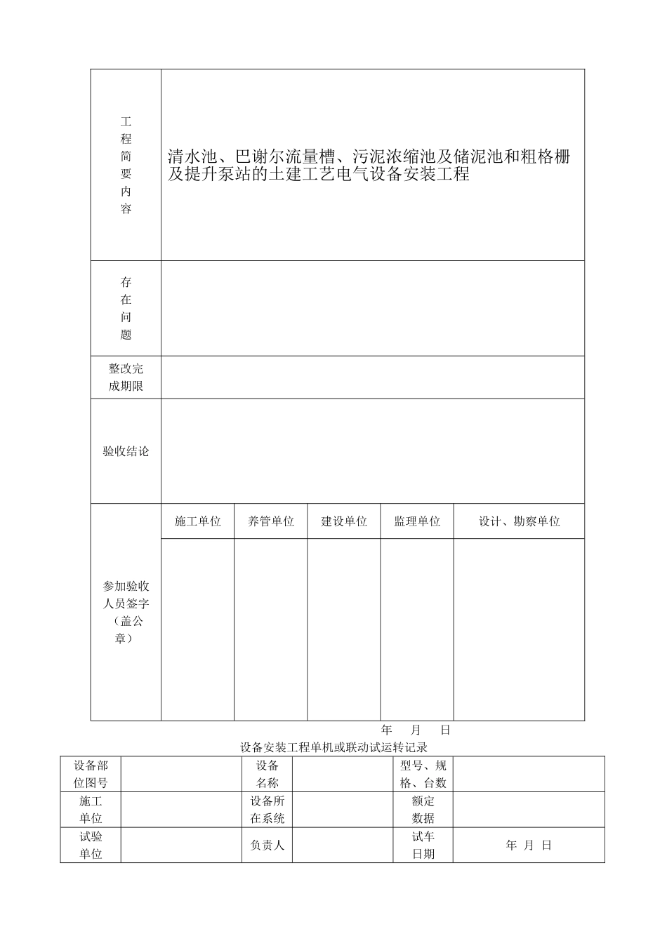 污水处理厂工程质量验收记录表(1)_第2页