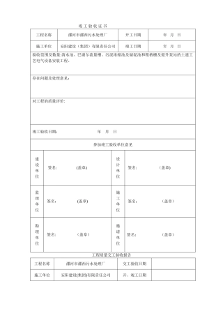污水处理厂工程质量验收记录表(1)