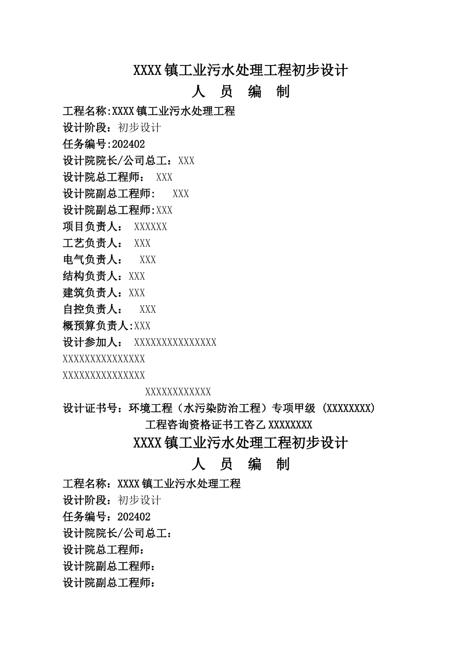 污水处理厂工程设计方案_第2页