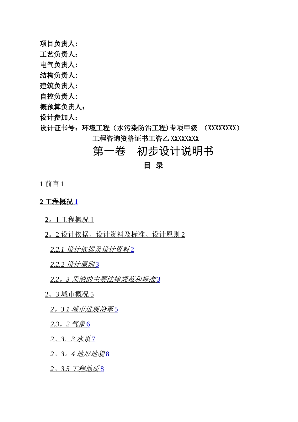 污水处理厂工程设计方案_第3页