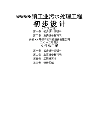 污水处理厂工程设计方案