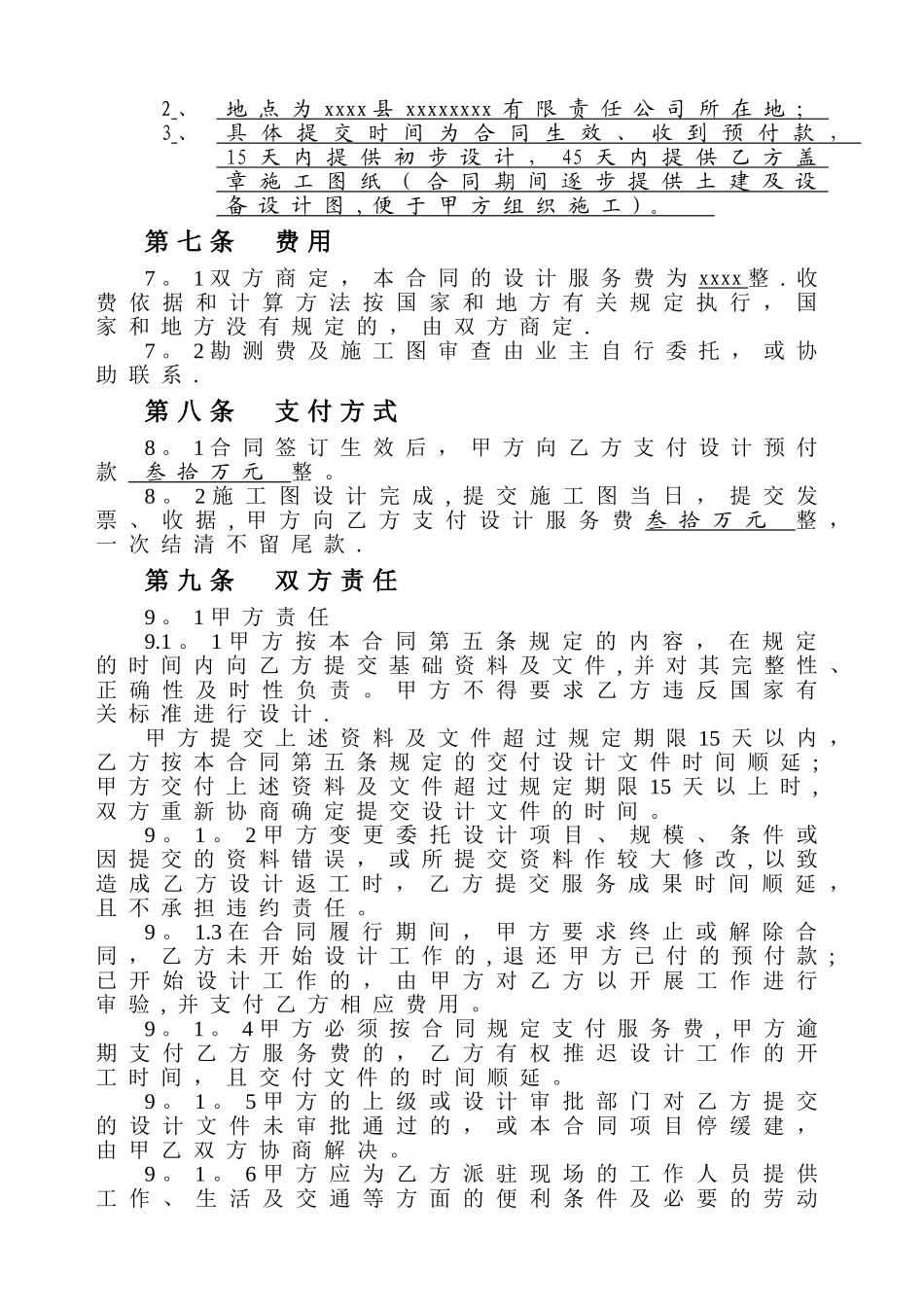 污水处理厂工程项目设计合同_第3页