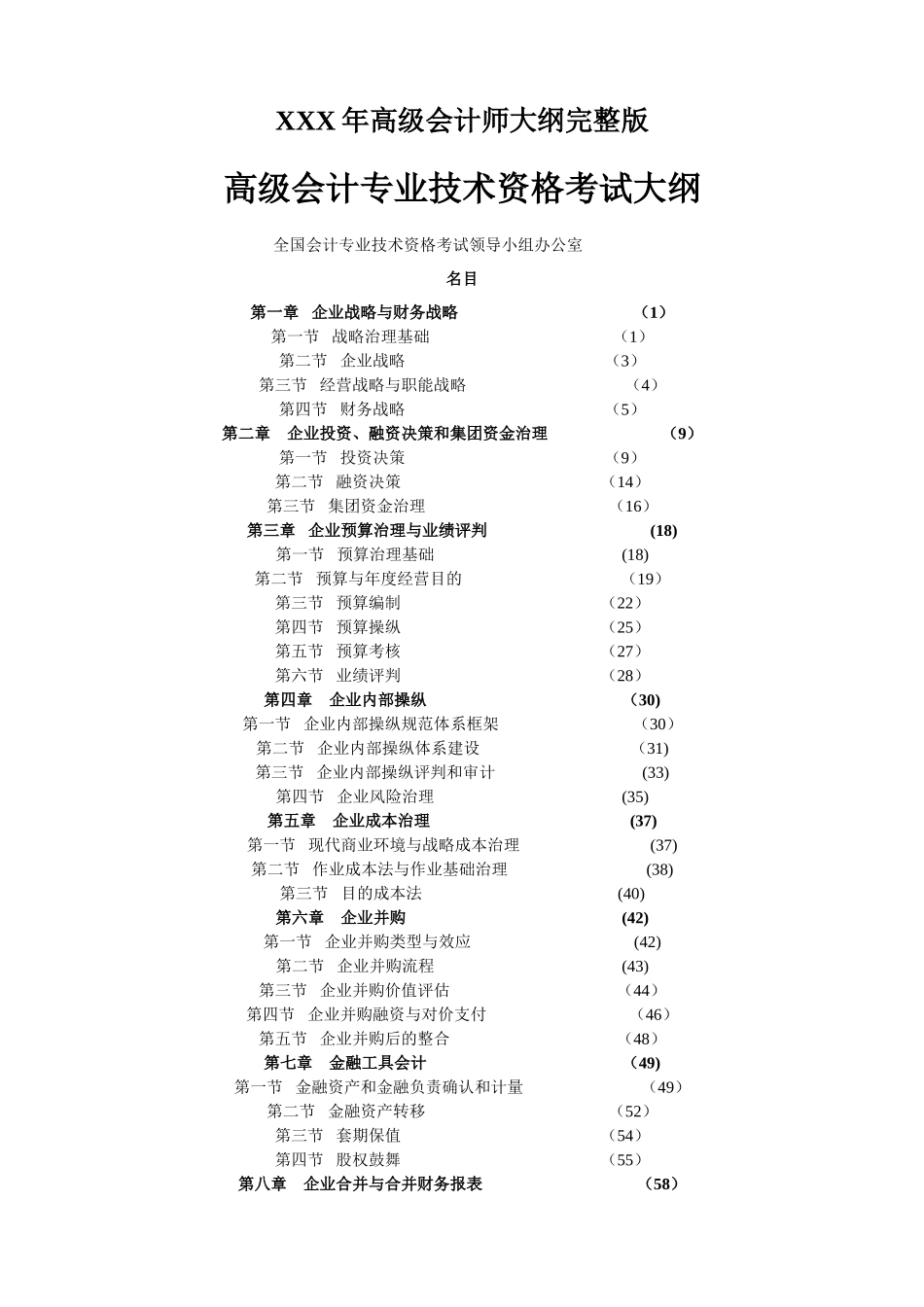 2025年X高级会计师大纲_第1页