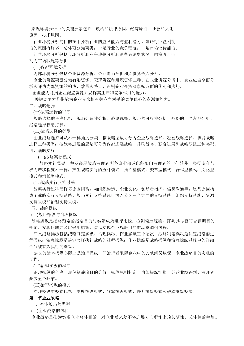 2025年X高级会计师大纲_第3页