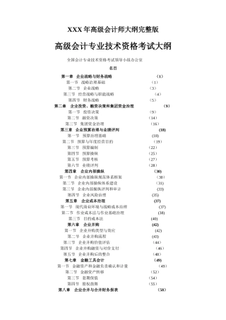 2025年X高级会计师大纲