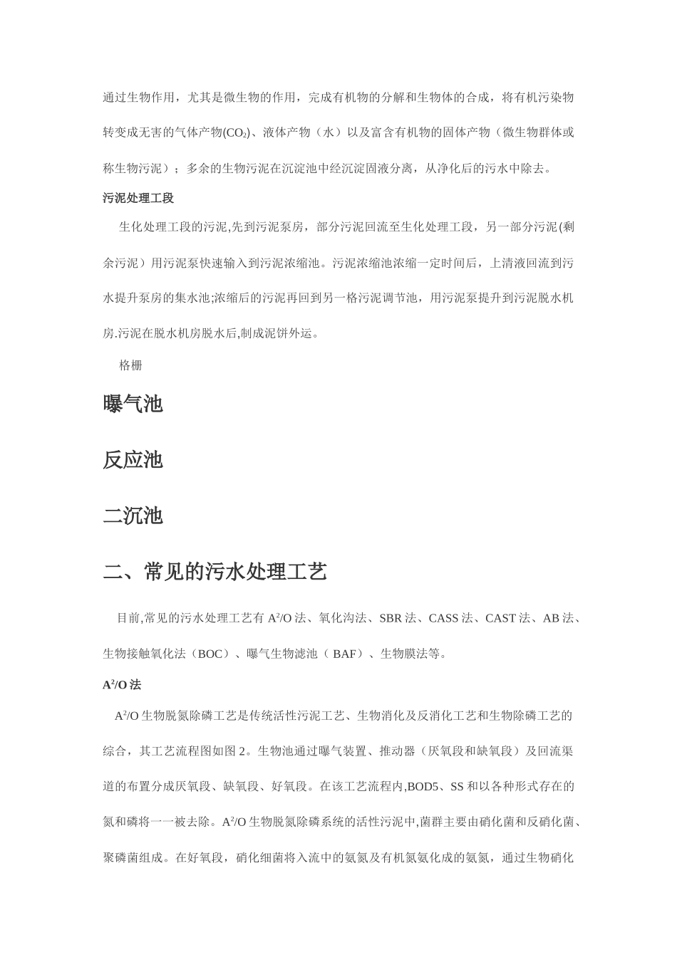 污水处理厂工艺流程2---副本_第2页