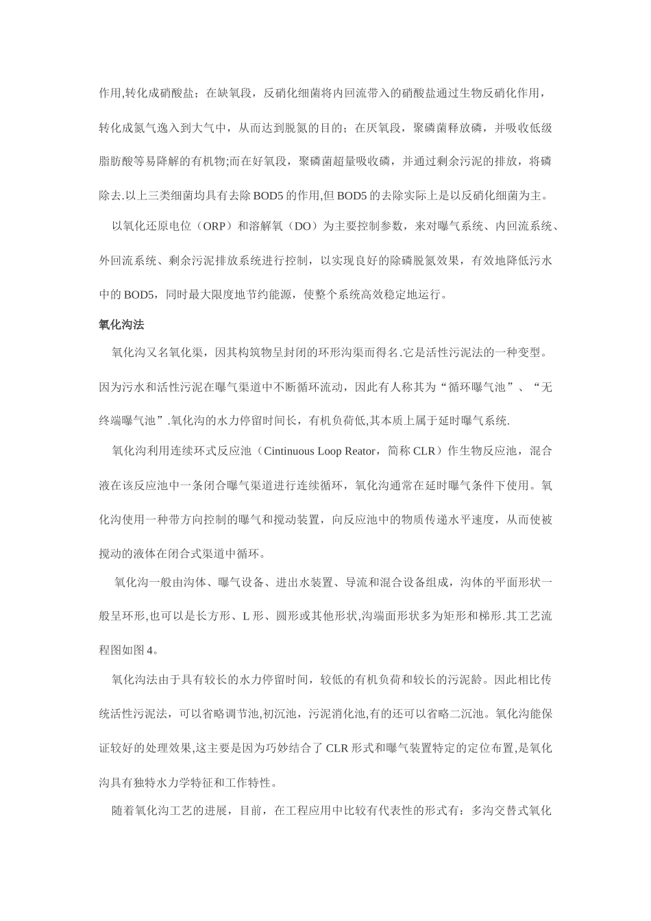 污水处理厂工艺流程2---副本_第3页