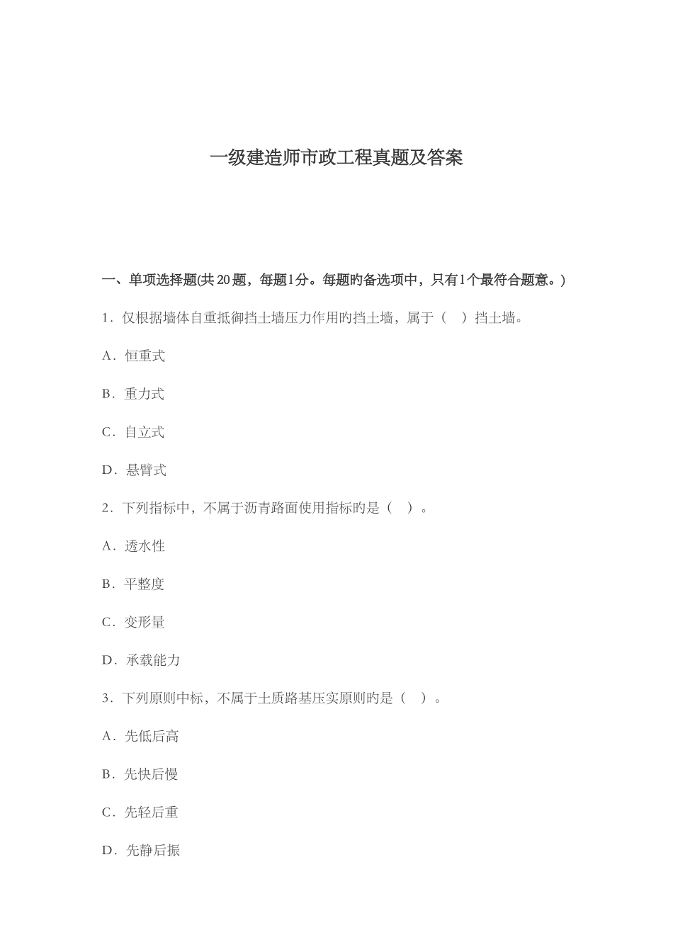 2025年一级建造师市政工程真题及答案_第1页