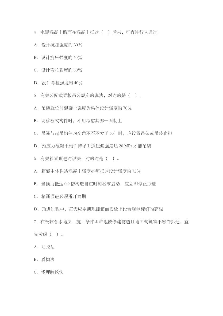 2025年一级建造师市政工程真题及答案_第2页
