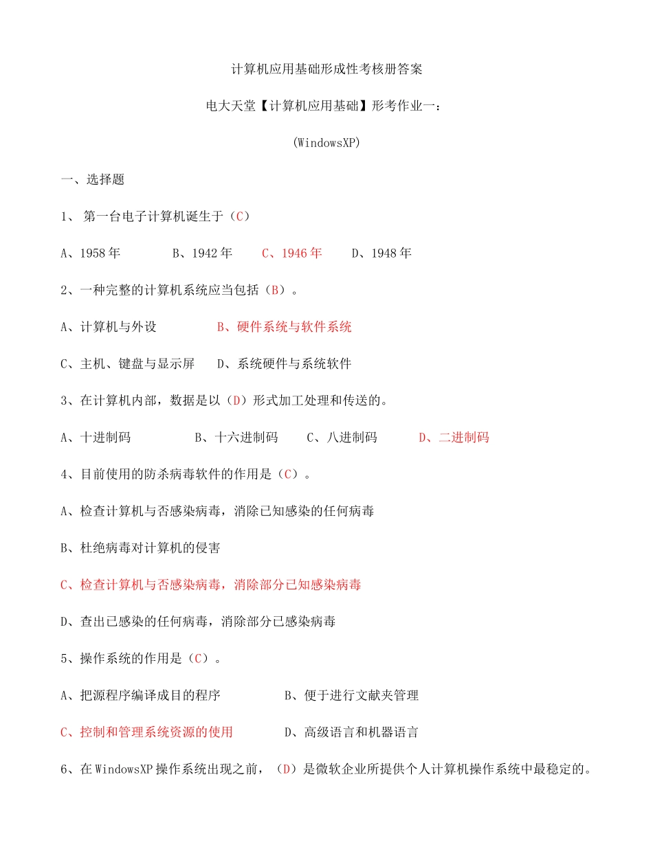 2025年公共关系学形成性考核册文秘管理与应用写作形成性_第1页