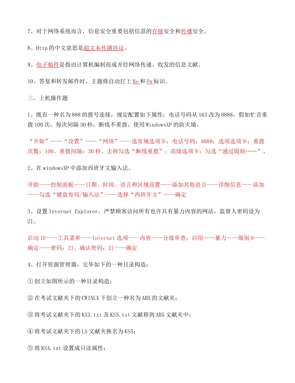 2025年公共关系学形成性考核册文秘管理与应用写作形成性_第3页