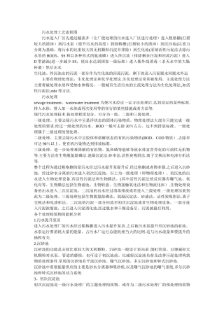 污水处理厂工艺流程图