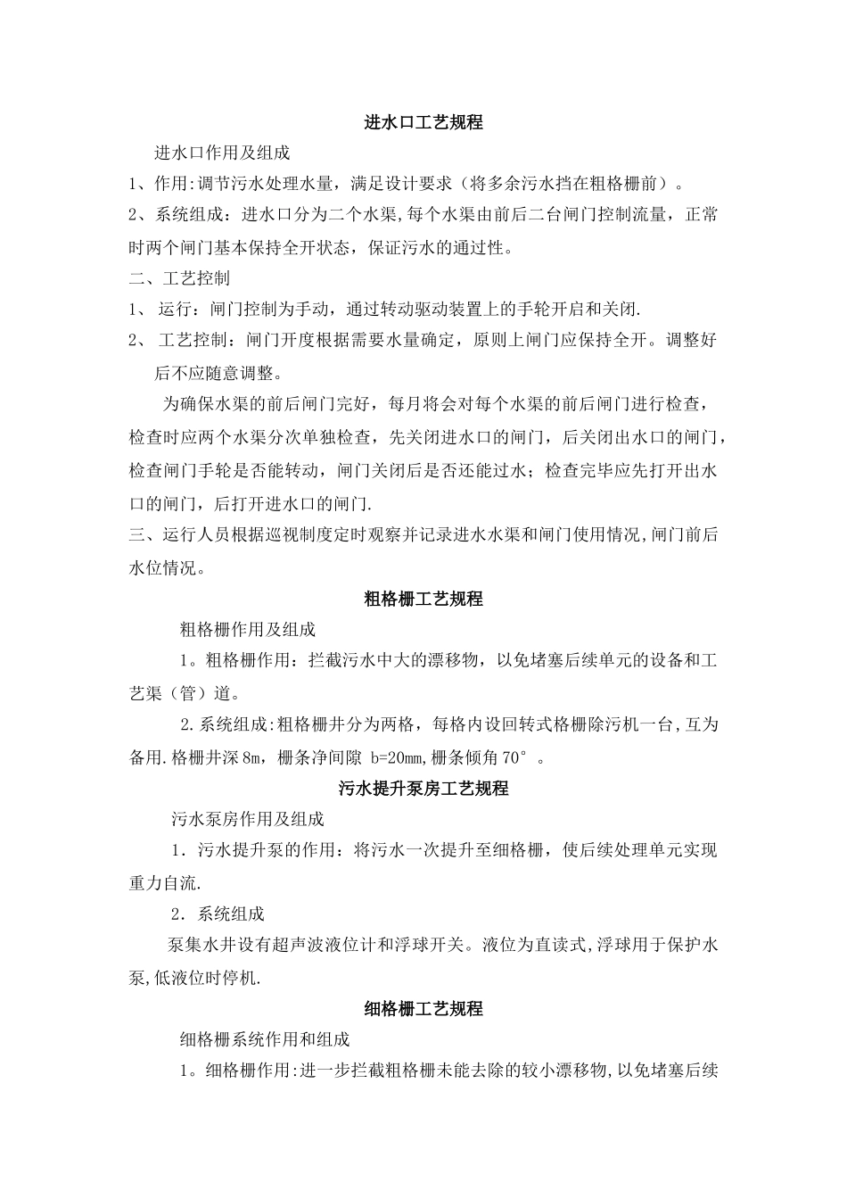 污水处理厂工艺流程简述_第1页
