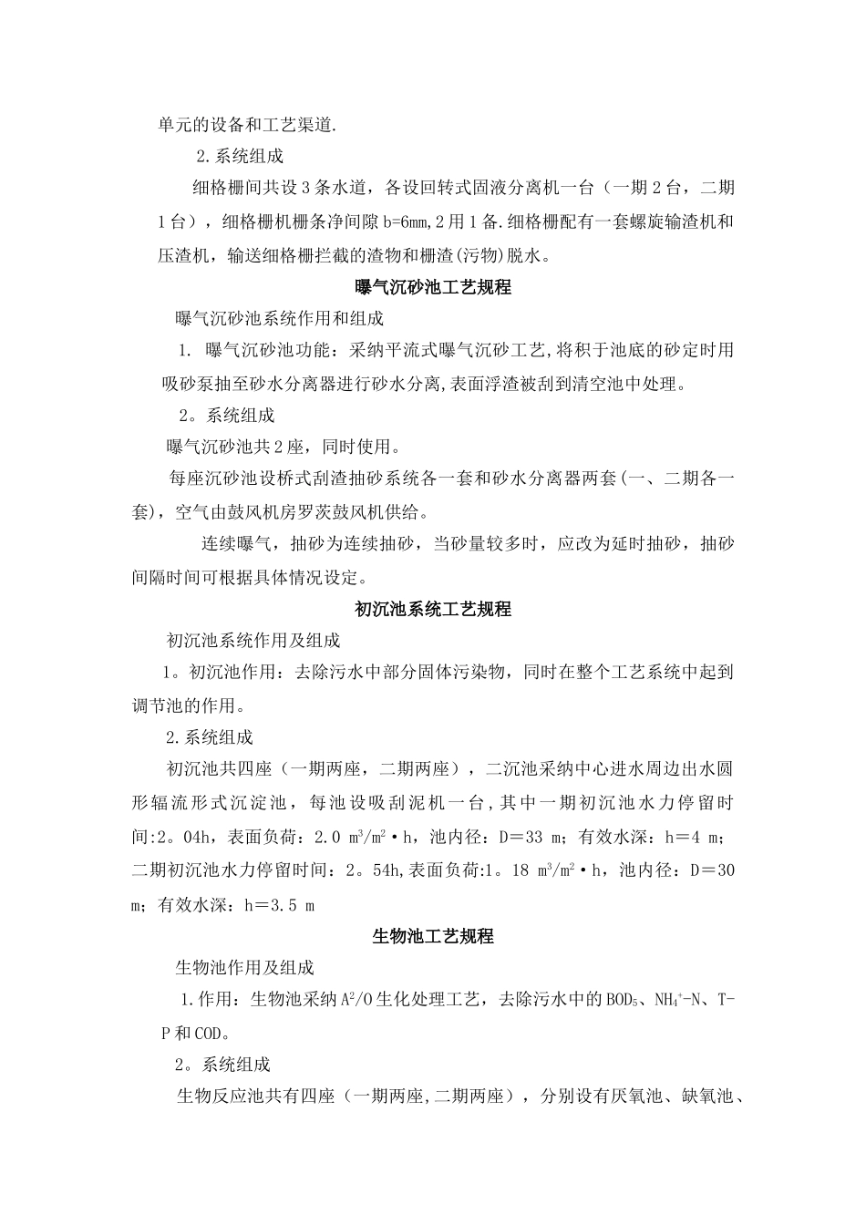 污水处理厂工艺流程简述_第2页