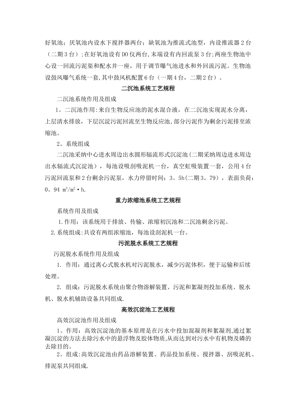 污水处理厂工艺流程简述_第3页