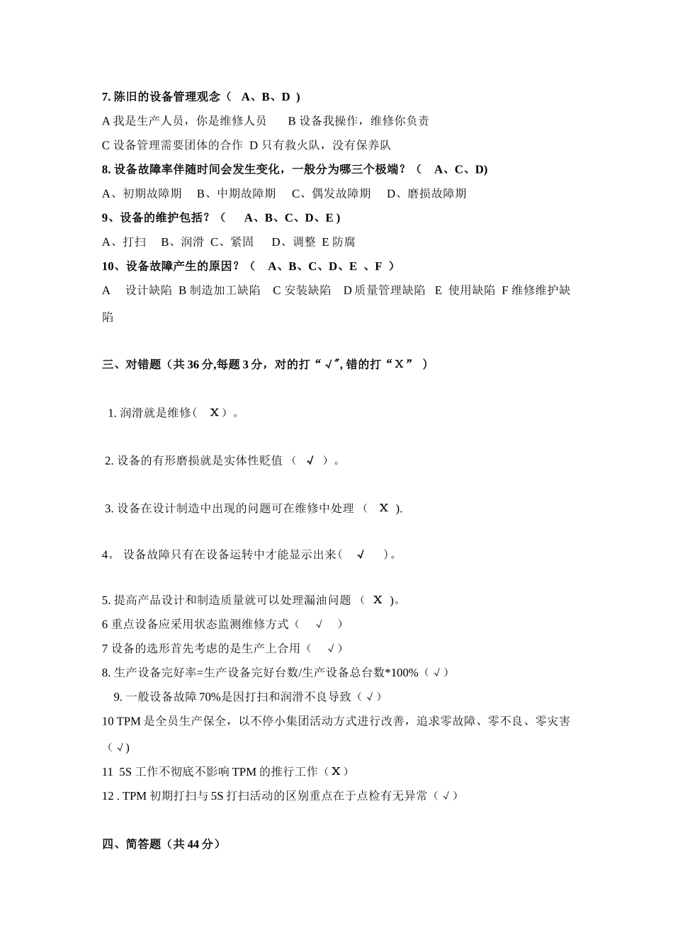 2025年现场管理考试题库_第2页