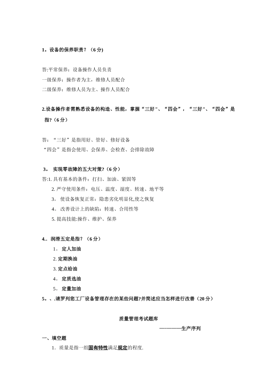 2025年现场管理考试题库_第3页