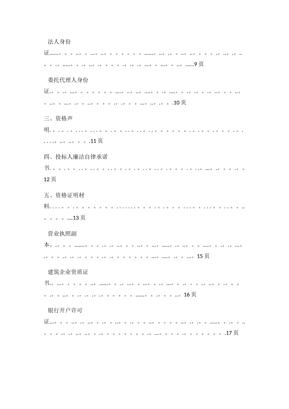 污水处理厂工艺管道安装投标文件_第2页
