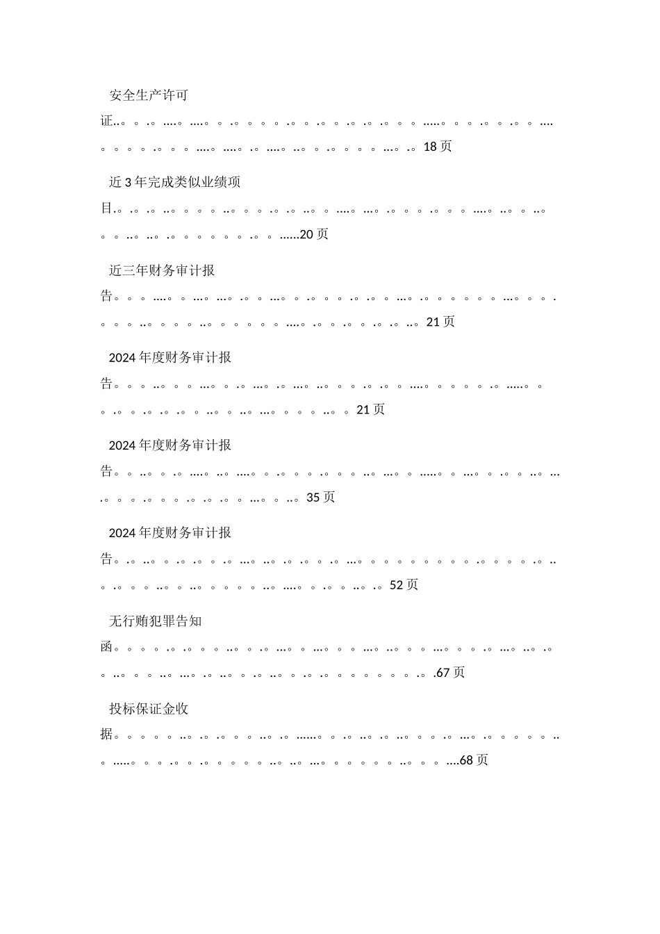 污水处理厂工艺管道安装投标文件_第3页