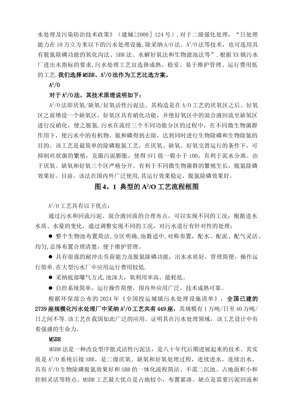 污水处理厂工艺设计_第2页