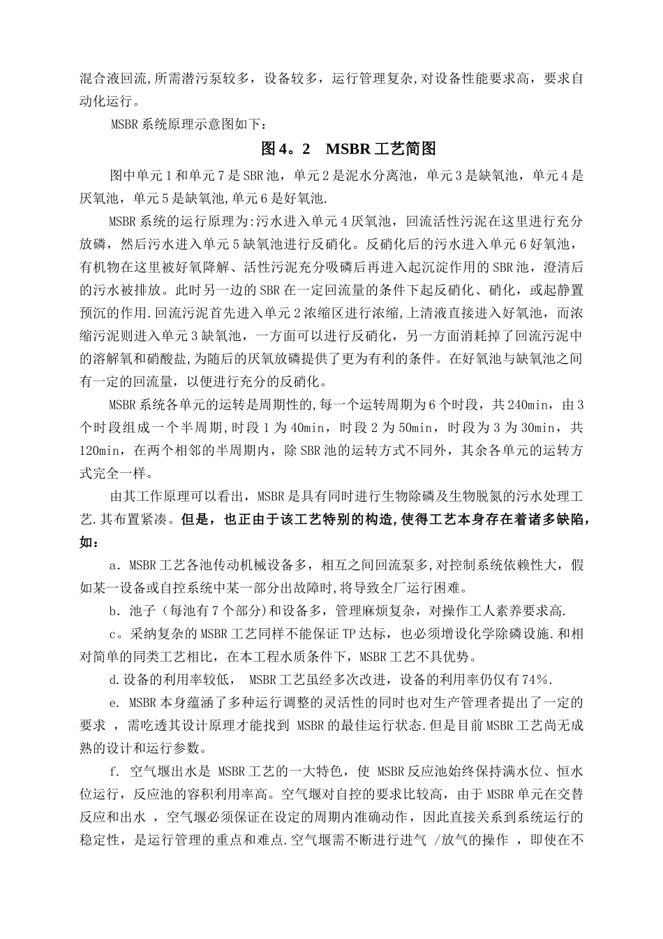 污水处理厂工艺设计_第3页