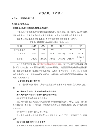 污水处理厂工艺设计