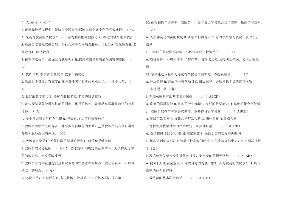 2025年全国机动车驾驶培训教练员从业资格科目一考试题库_第2页