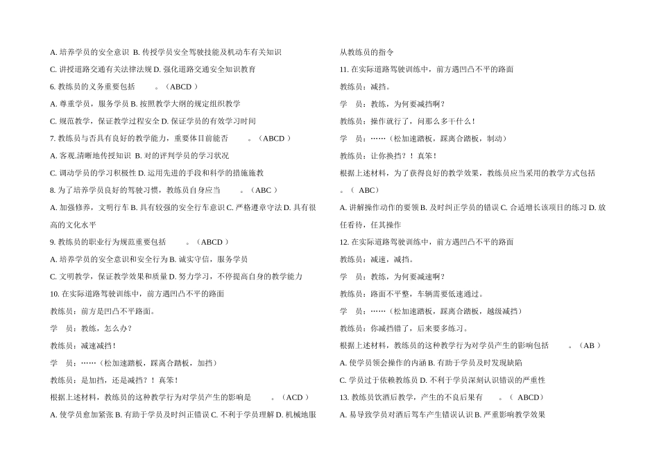 2025年全国机动车驾驶培训教练员从业资格科目一考试题库_第3页