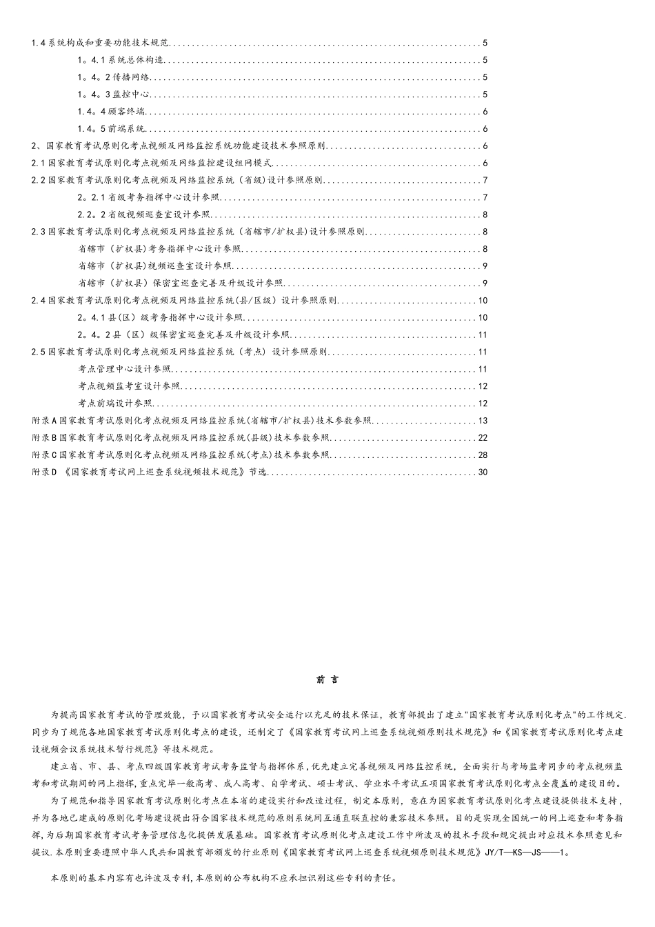 2025年国家教育考试标准化考点建设视频及网络监控技术参考标准_第2页