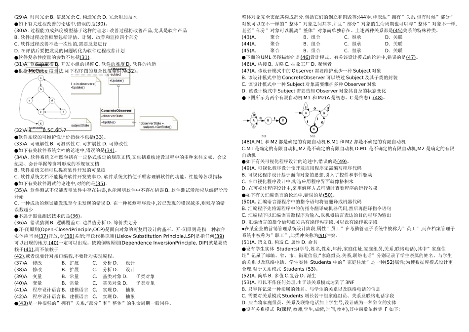 2025年下半年软件设计师上下午_第2页