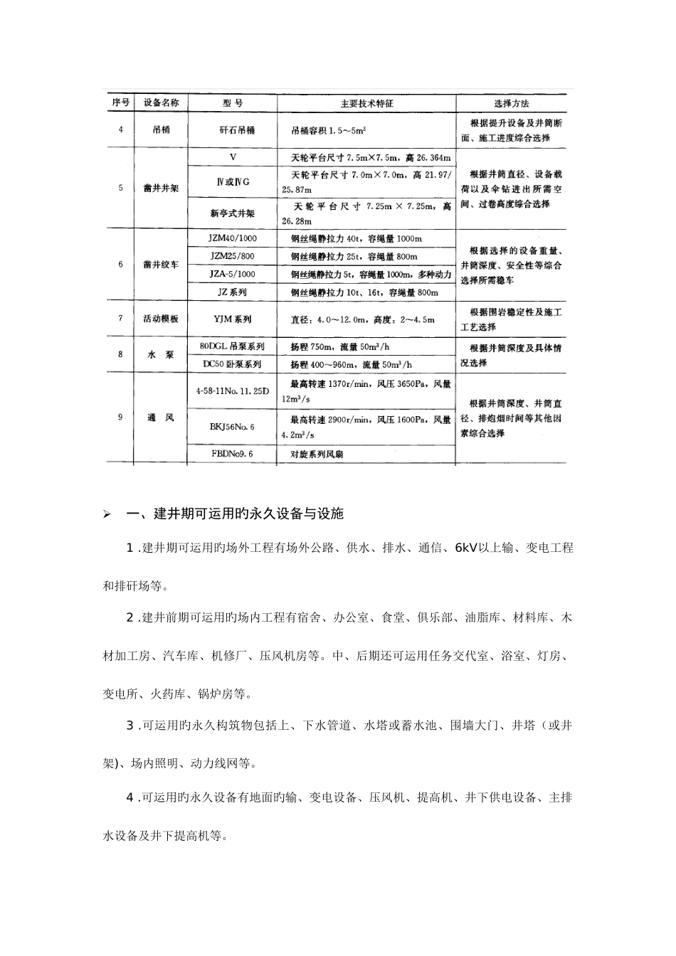 2025年一级建造师矿业实务重点必背_第2页