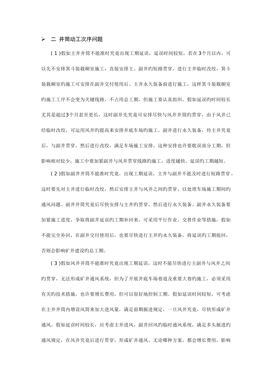 2025年一级建造师矿业实务重点必背_第3页