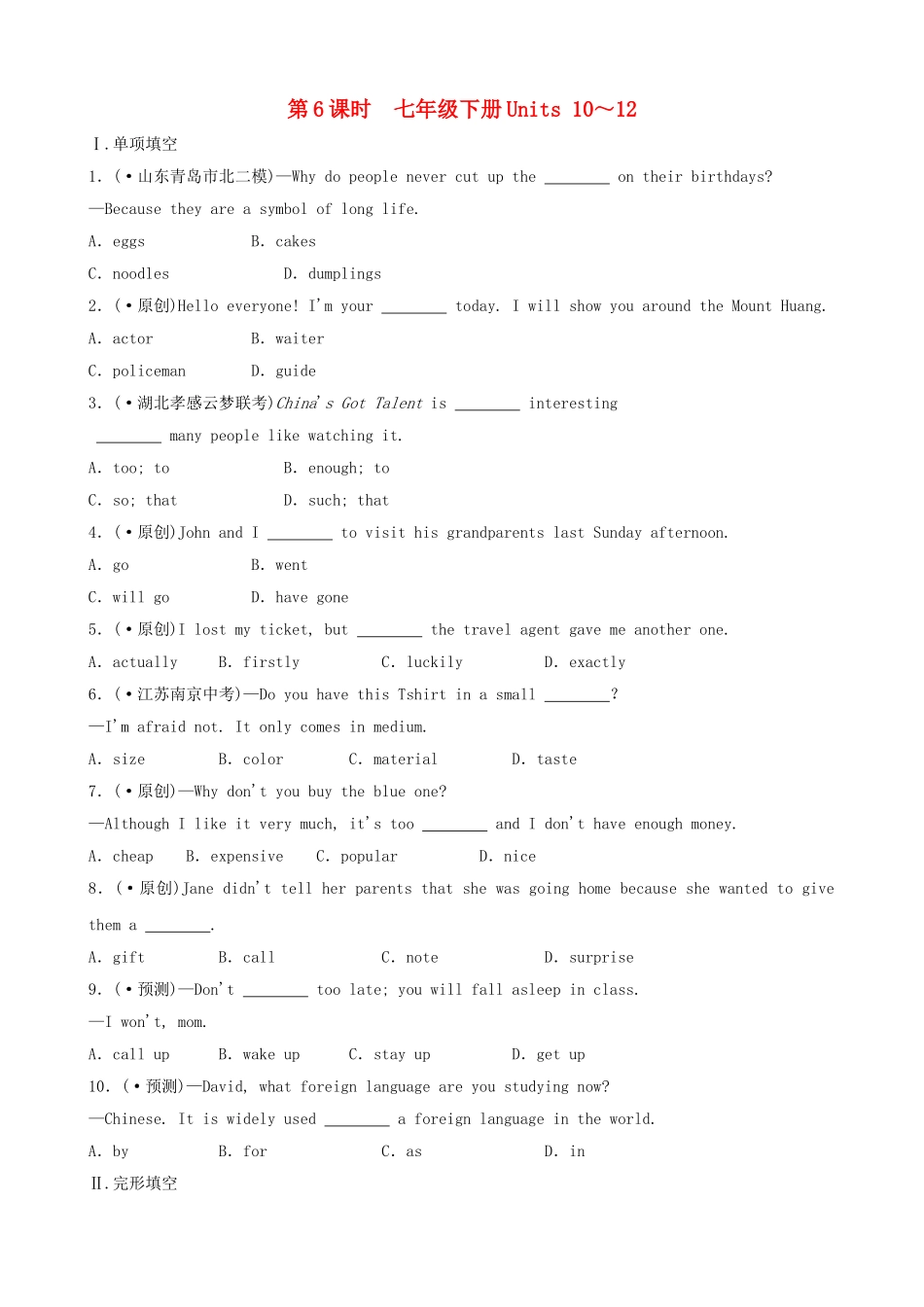2025年安徽省中考英语总复习教材考点第6课时七下Units102练习_第1页