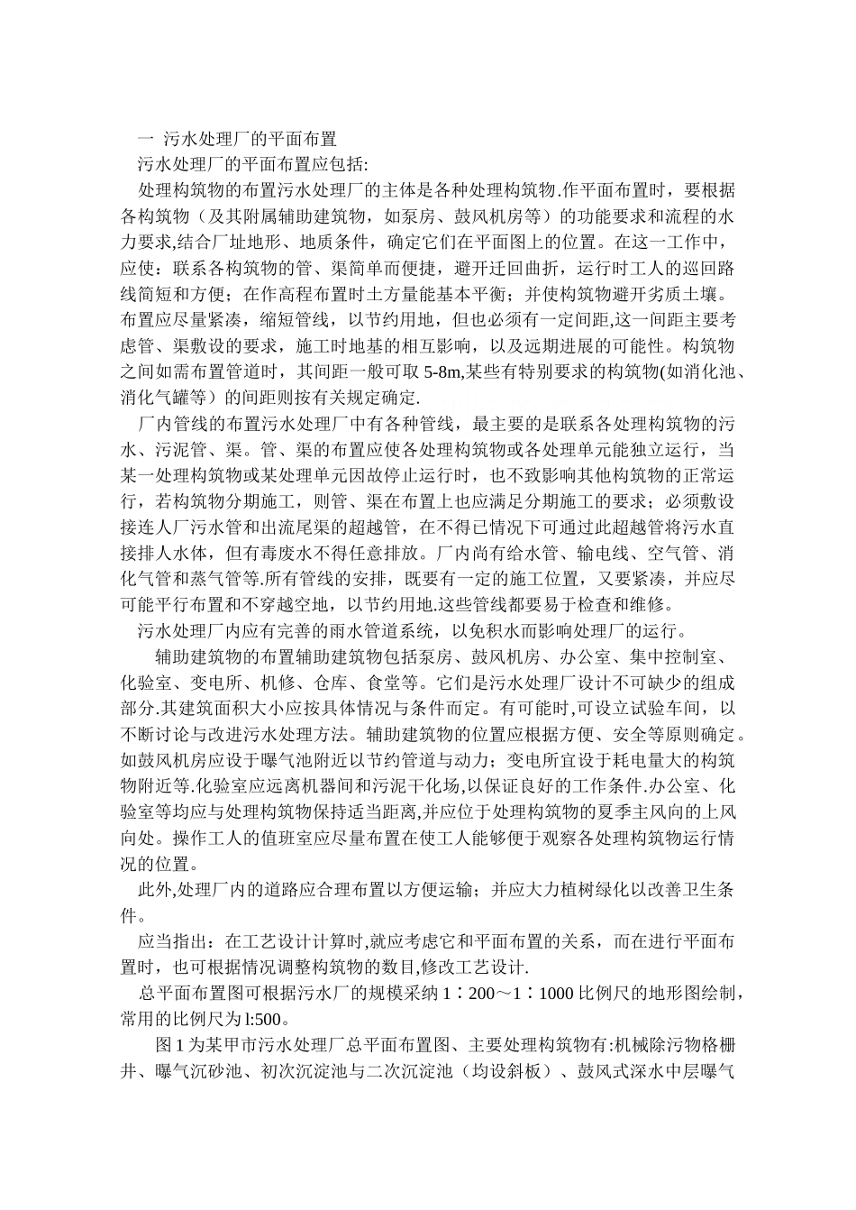 污水处理厂平面及高程布置的设计_第2页