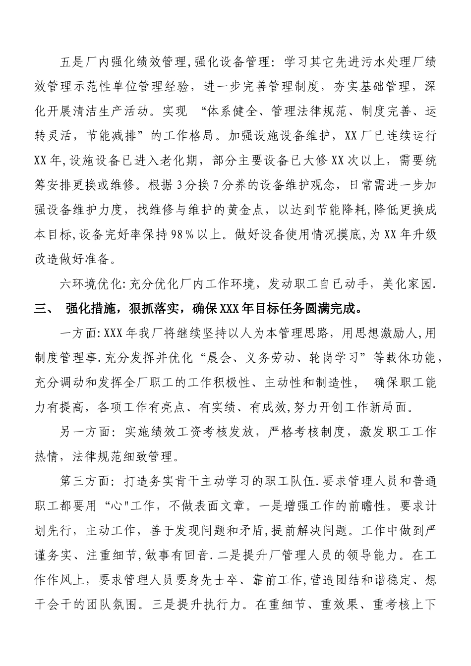 污水处理厂年度工作计划_第3页