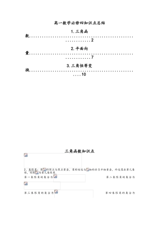 2025年高一数学必修四知识点总结