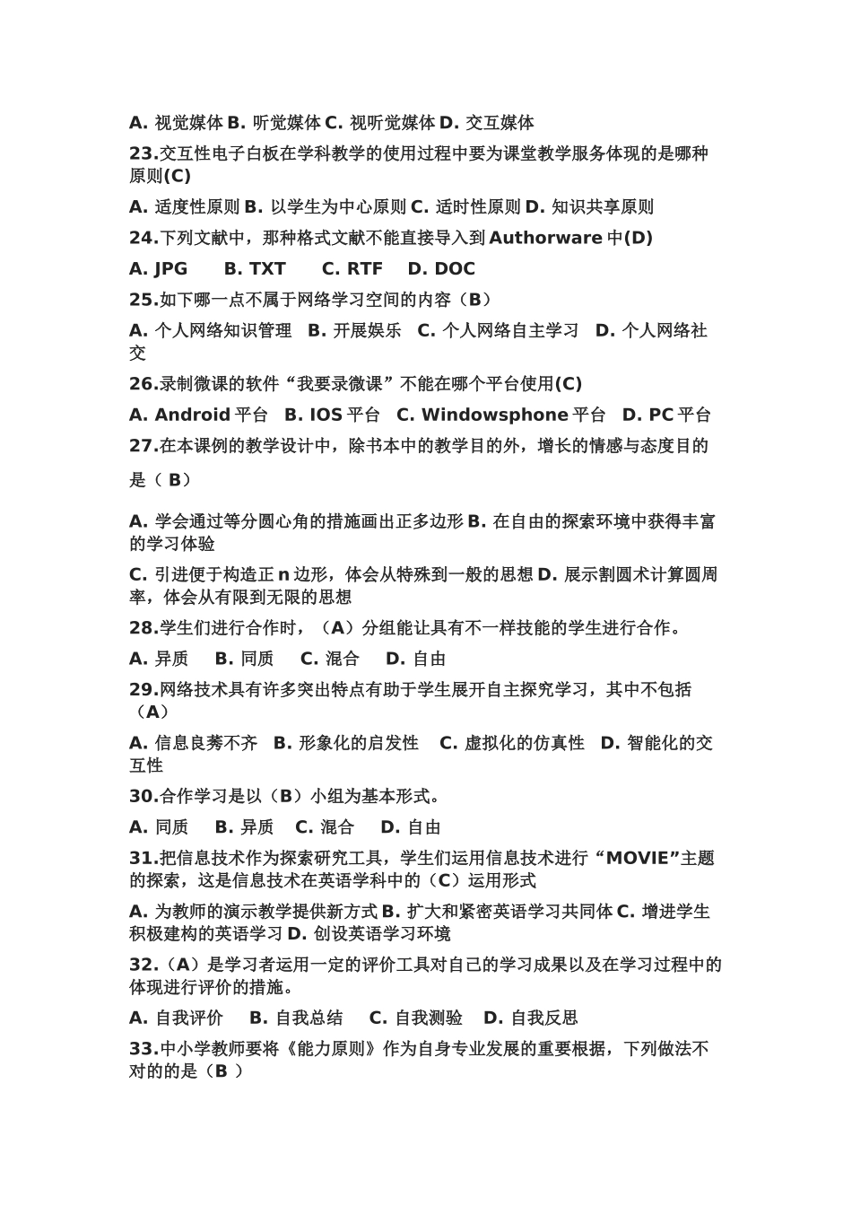 2025年教师提升工程在线测试题及答案_第2页