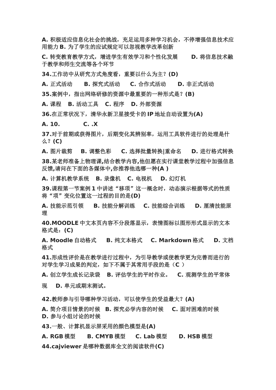 2025年教师提升工程在线测试题及答案_第3页