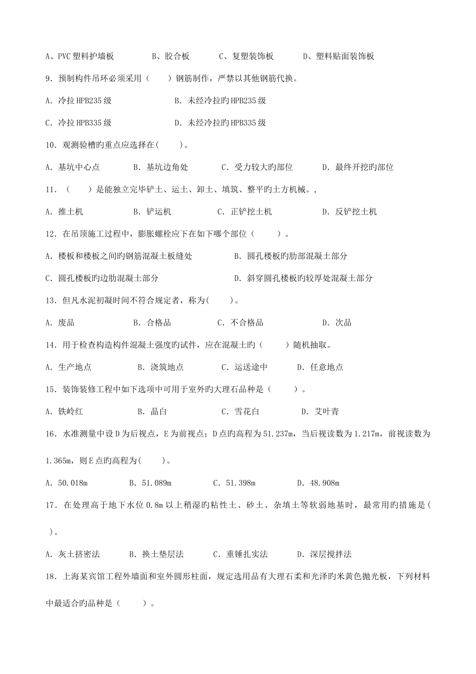 2025年一级建造师建筑工程管理与实务模拟试题_第2页