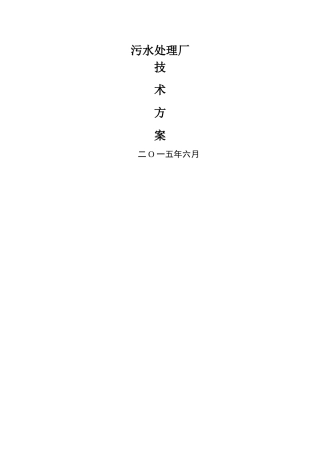 污水处理厂废气方案