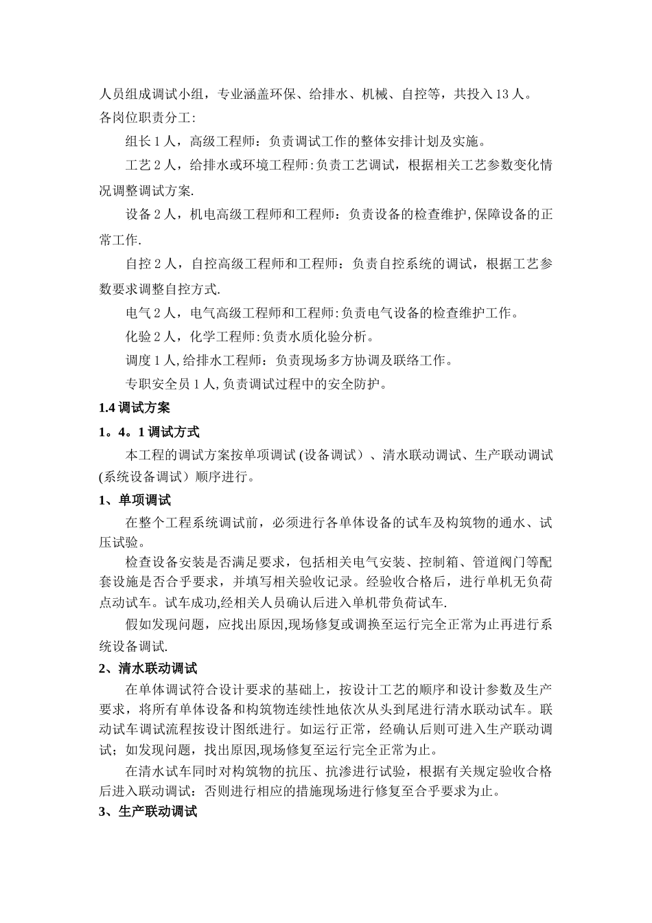 污水处理厂总调试方案_第2页