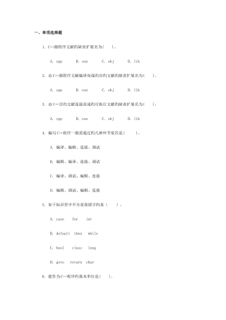 2025年c++题库以及答案