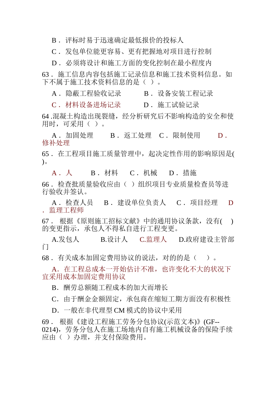 2025年二级建造师施工管理模拟试卷_第2页