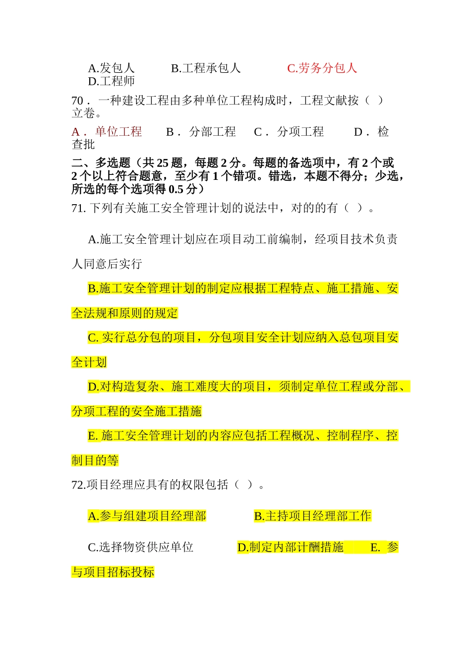 2025年二级建造师施工管理模拟试卷_第3页