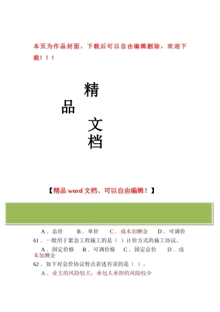 2025年二级建造师施工管理模拟试卷