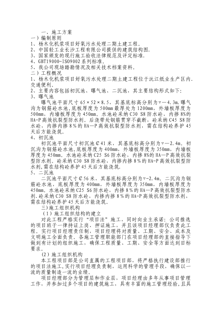 污水处理厂技术标_第2页